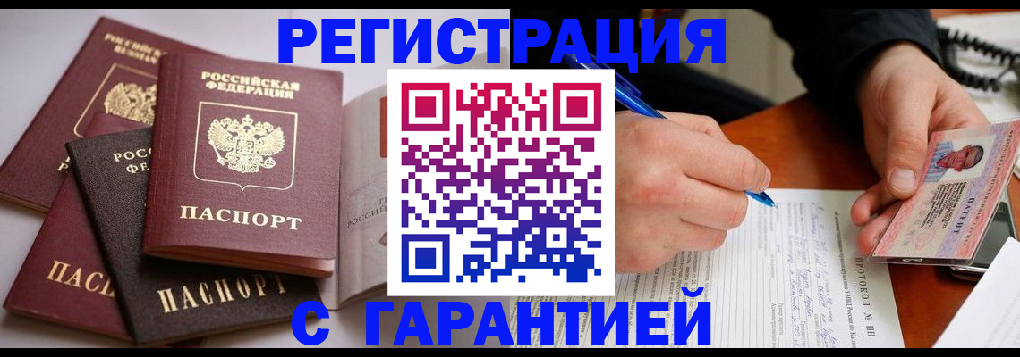 временная регистрация собственник в Константиновске