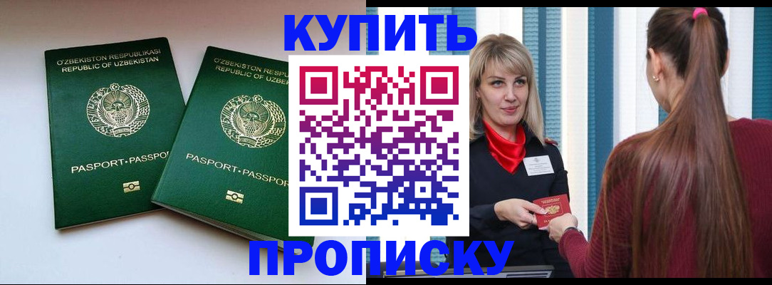 временная регистрация гарантия в Константиновске