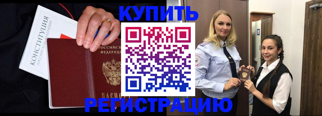 временная регистрация в Константиновске