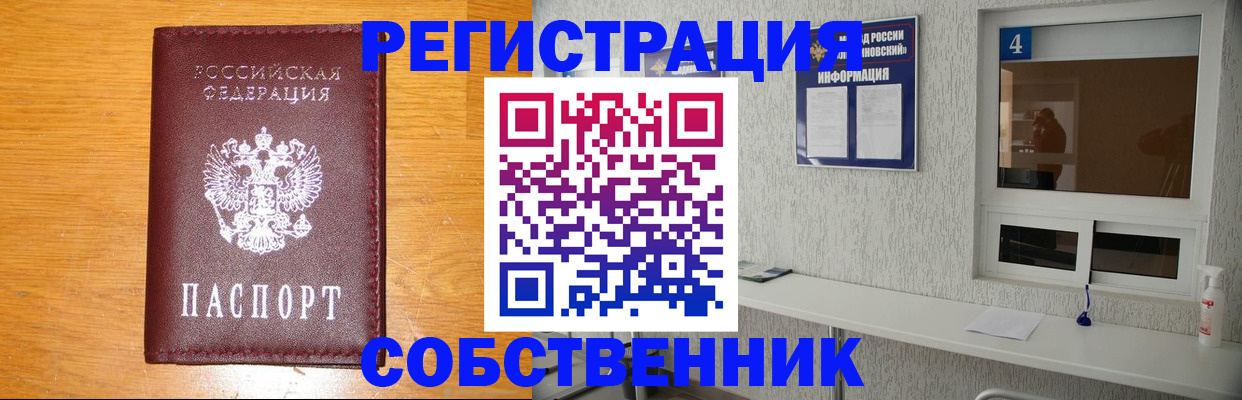 где прописаться в Константиновске