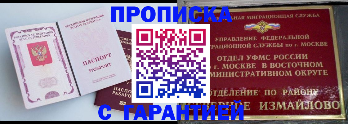 прописка регистрация в Константиновске