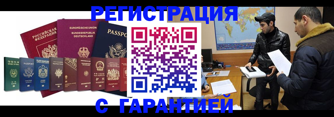 прописка иностранных граждан в Константиновске